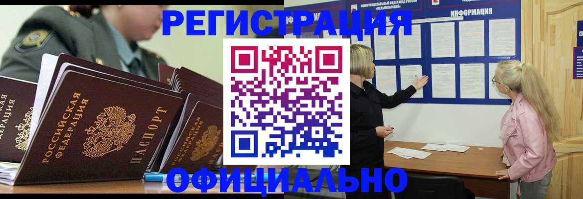 временная прописка в Козьмодемьянске