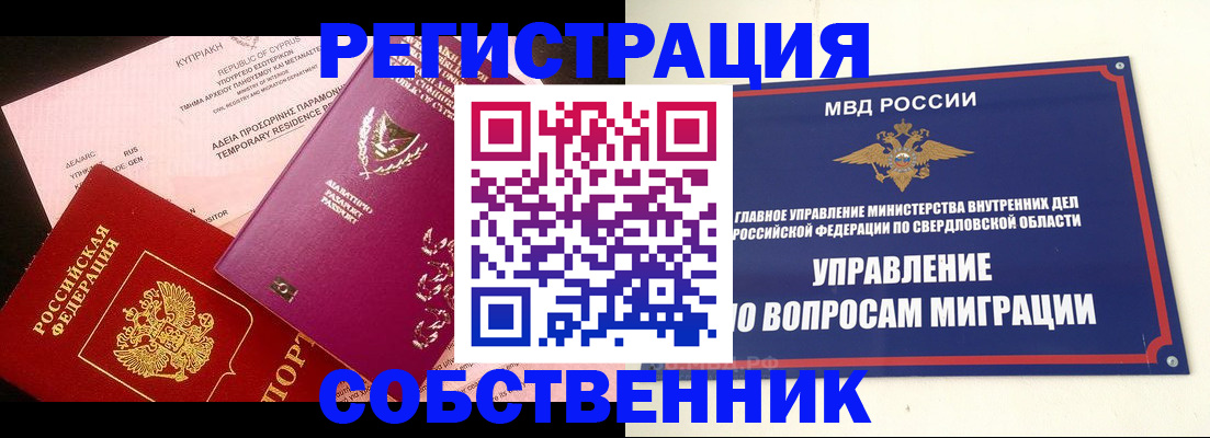 временная регистрация купить в Козьмодемьянске
